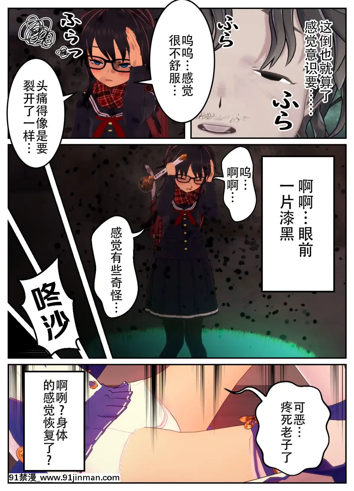 [不咕鳥漢化組]乗っ取られた魔法少女の悲劇[c_18h_18]