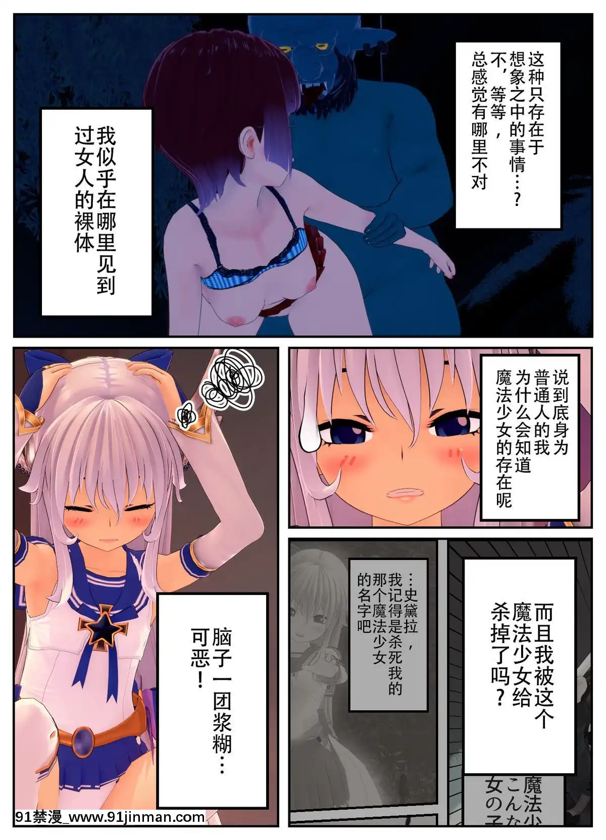 [不咕鳥漢化組]乗っ取られた魔法少女の悲劇[c_18h_18]