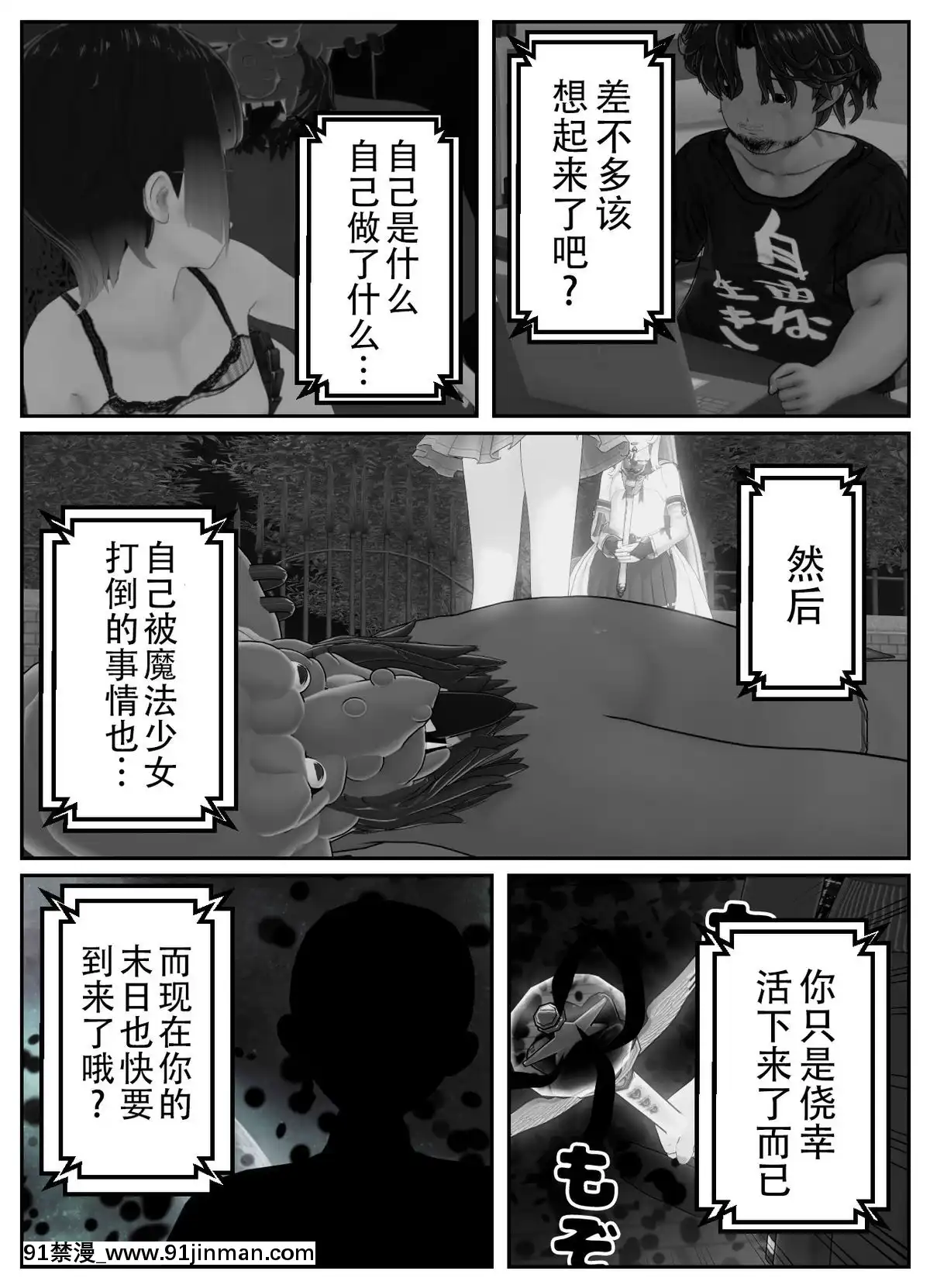 [不咕鳥漢化組]乗っ取られた魔法少女の悲劇[c_18h_18]