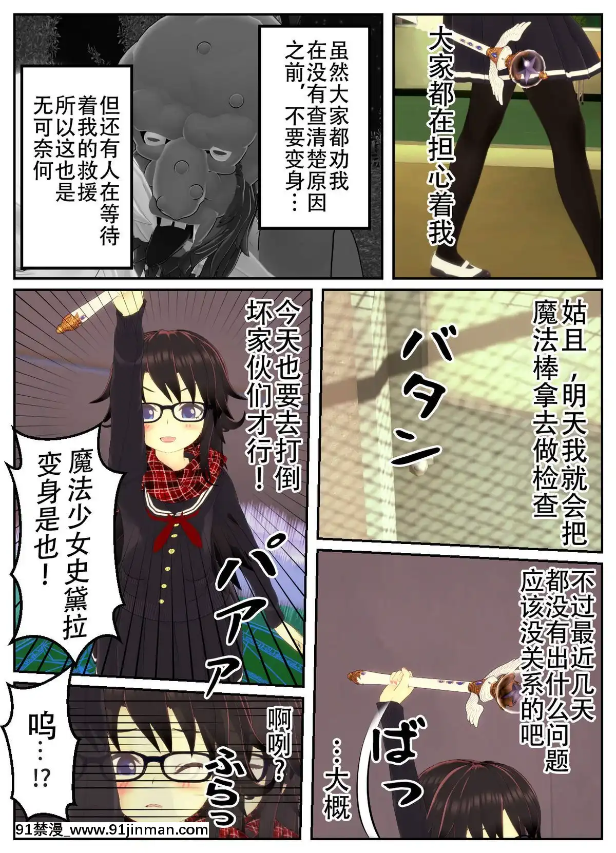 [不咕鳥漢化組]乗っ取られた魔法少女の悲劇[c_18h_18]