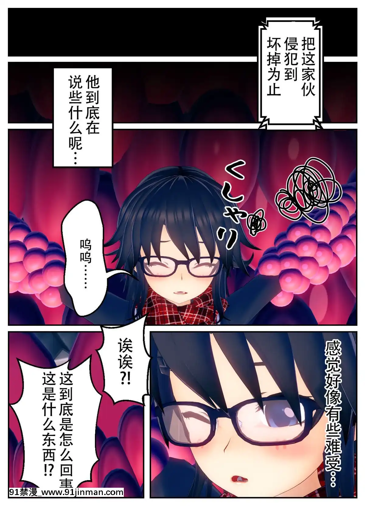 [不咕鳥漢化組]乗っ取られた魔法少女の悲劇[c_18h_18]