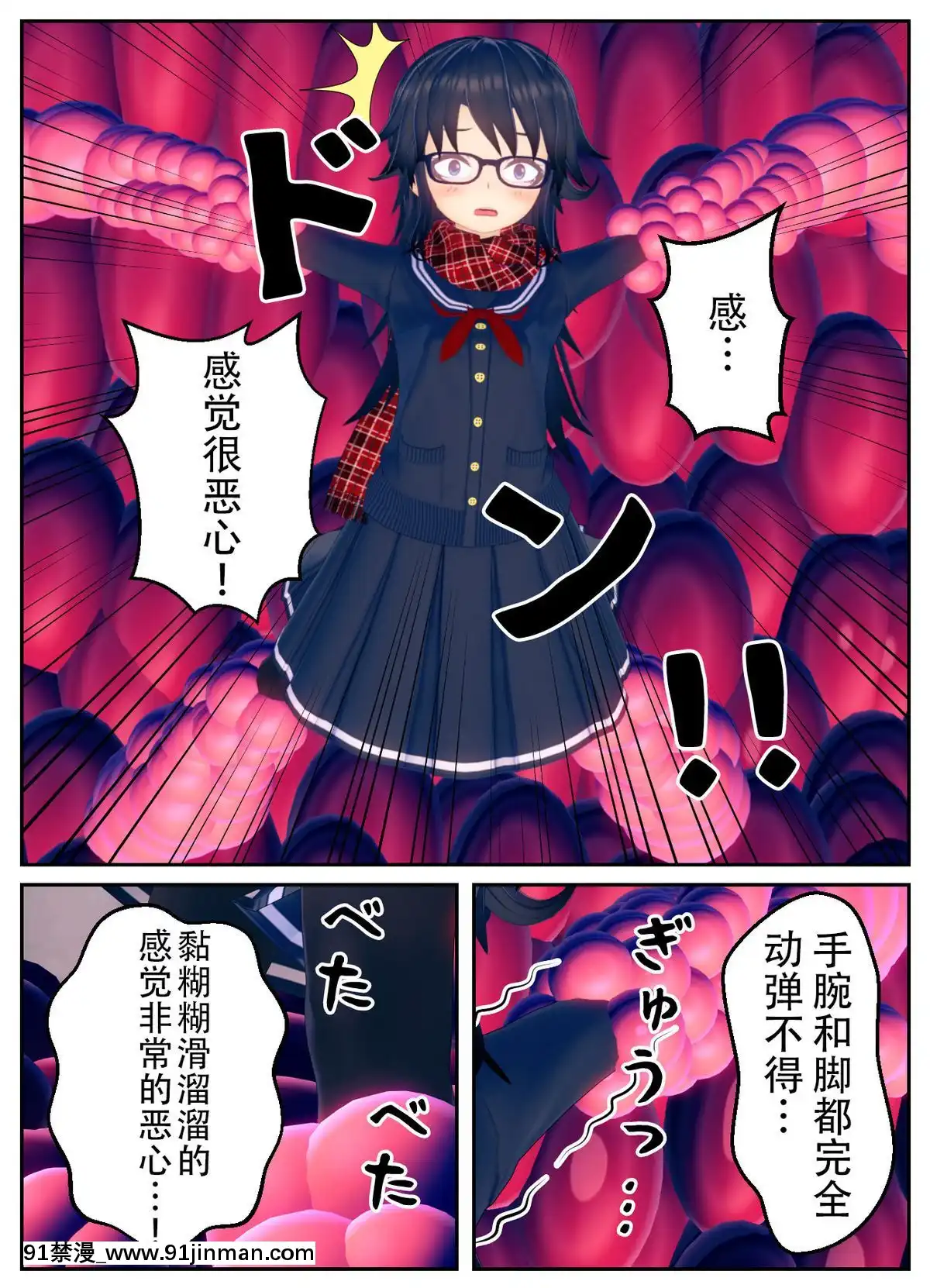 [不咕鳥漢化組]乗っ取られた魔法少女の悲劇[c_18h_18]