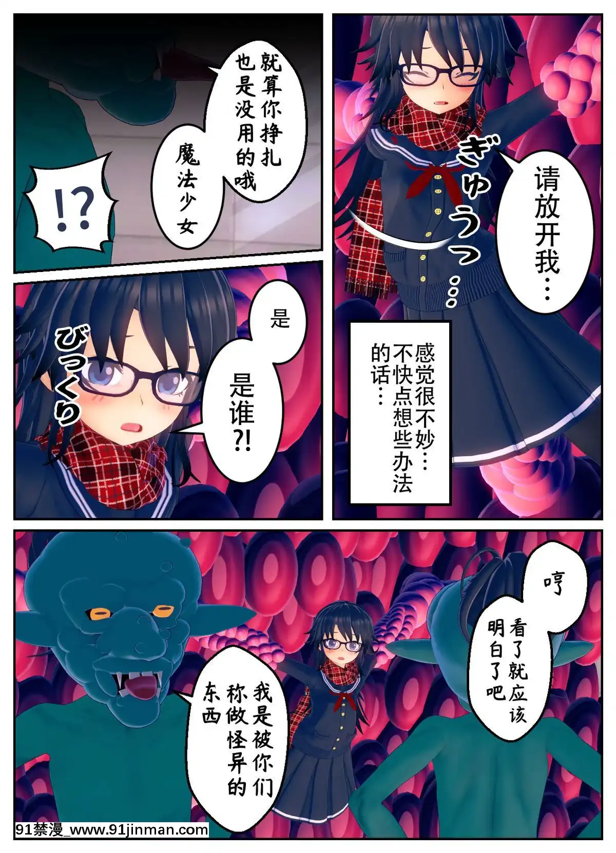 [不咕鳥漢化組]乗っ取られた魔法少女の悲劇[c_18h_18]