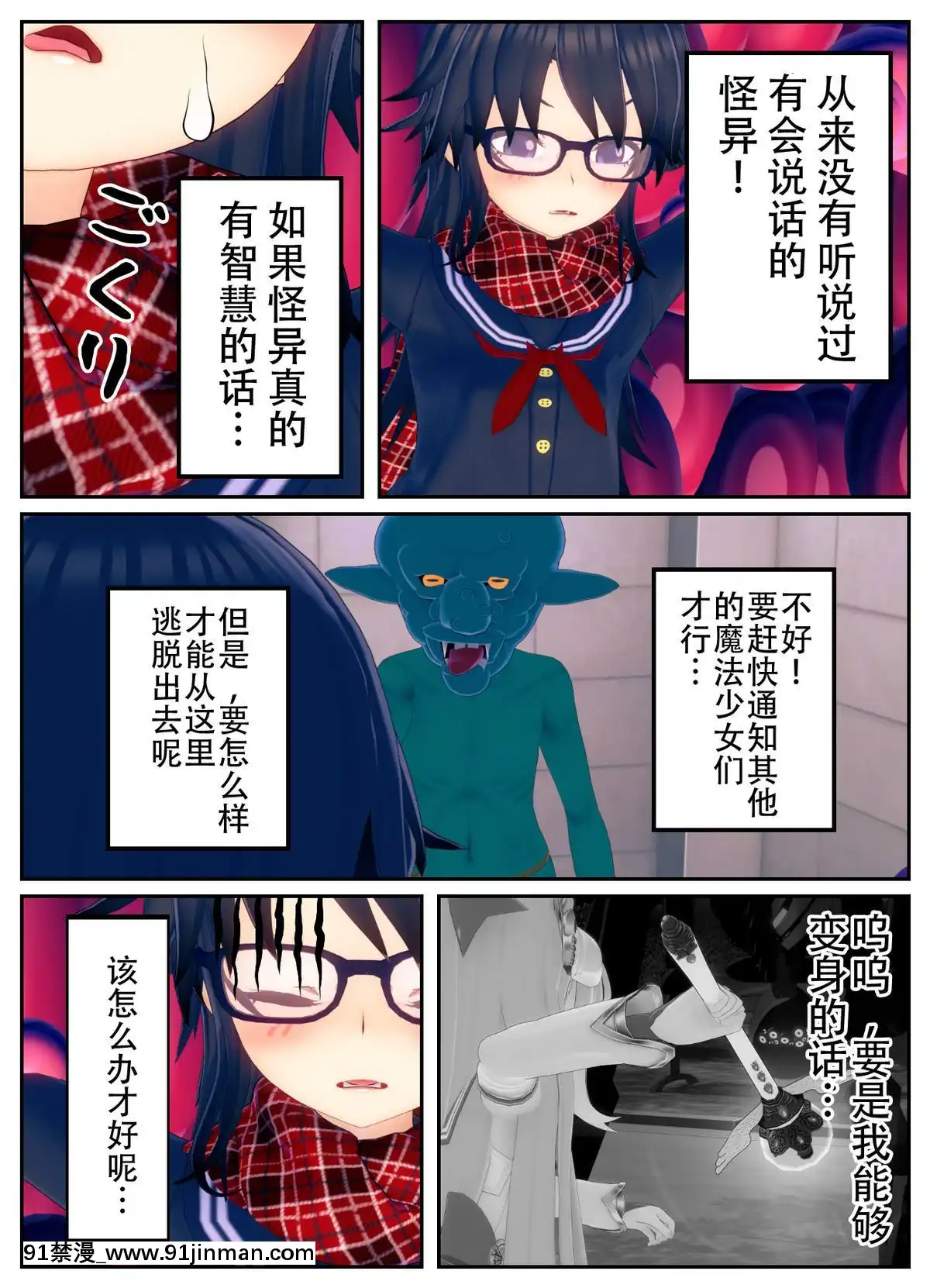 [不咕鳥漢化組]乗っ取られた魔法少女の悲劇[c_18h_18]