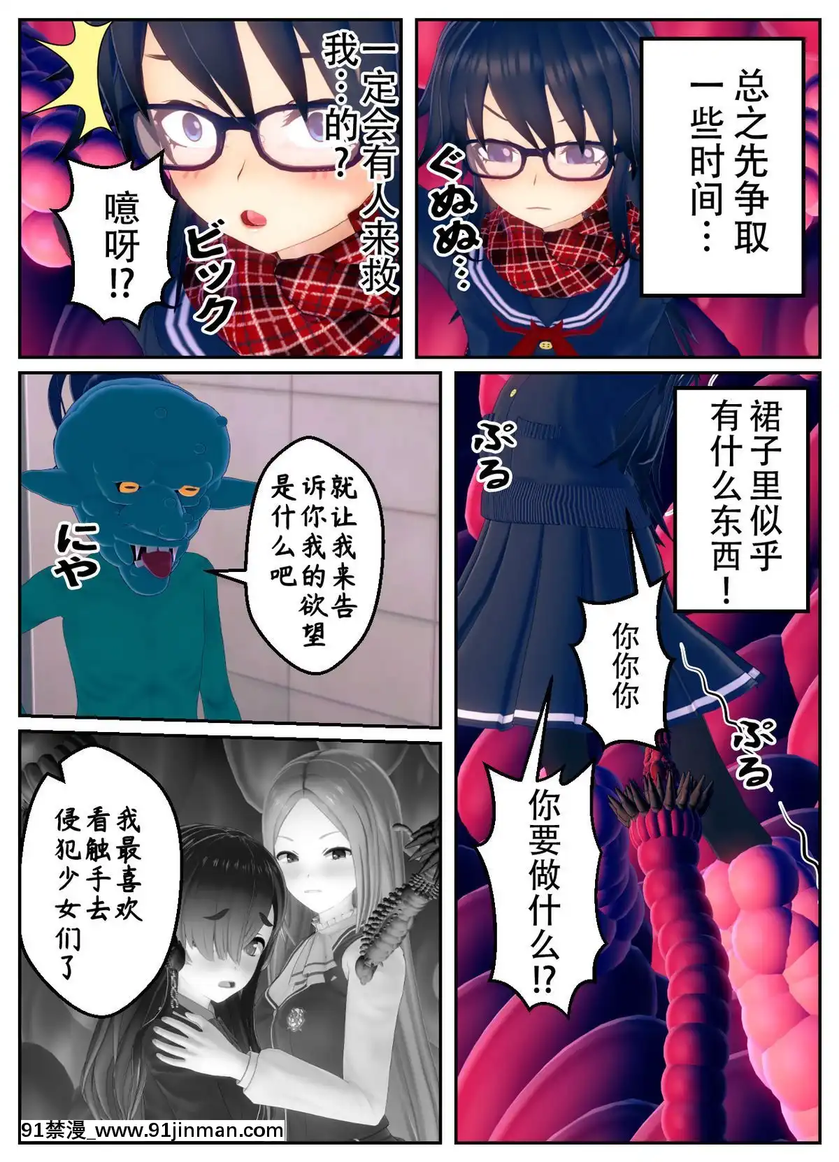 [不咕鳥漢化組]乗っ取られた魔法少女の悲劇[c_18h_18]