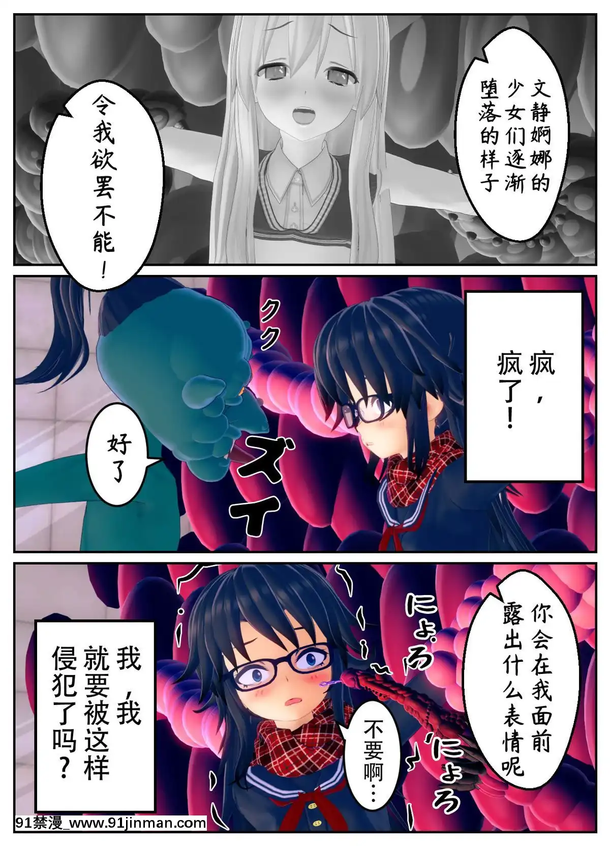 [不咕鳥漢化組]乗っ取られた魔法少女の悲劇[c_18h_18]