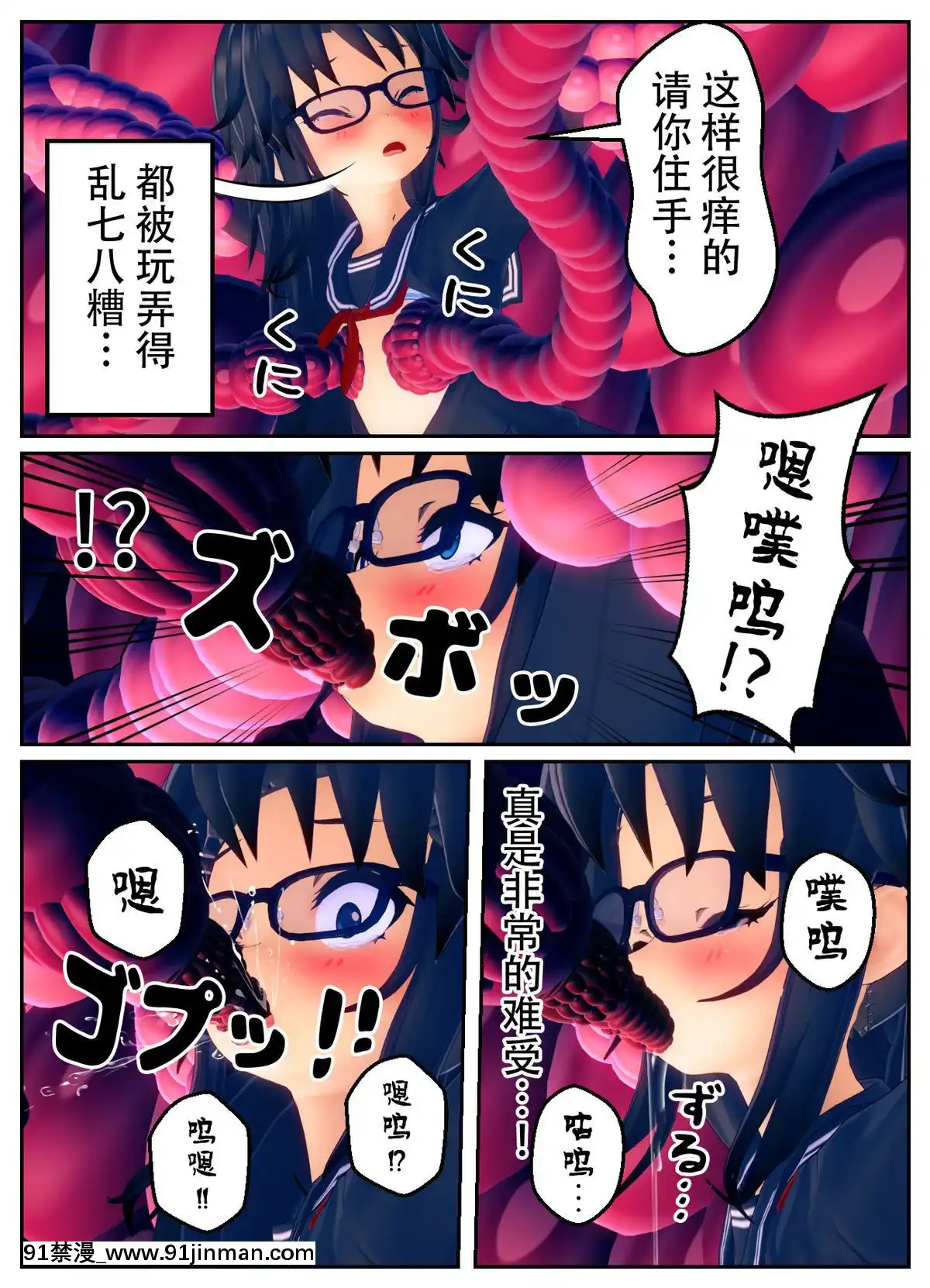 [不咕鳥漢化組]乗っ取られた魔法少女の悲劇[c_18h_18]