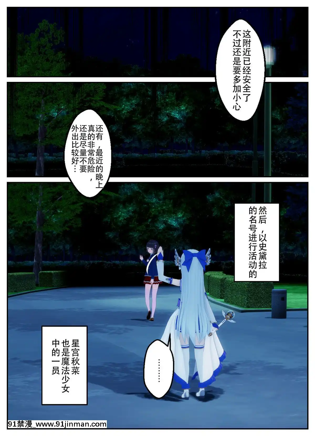[不咕鳥漢化組]乗っ取られた魔法少女の悲劇[c_18h_18]