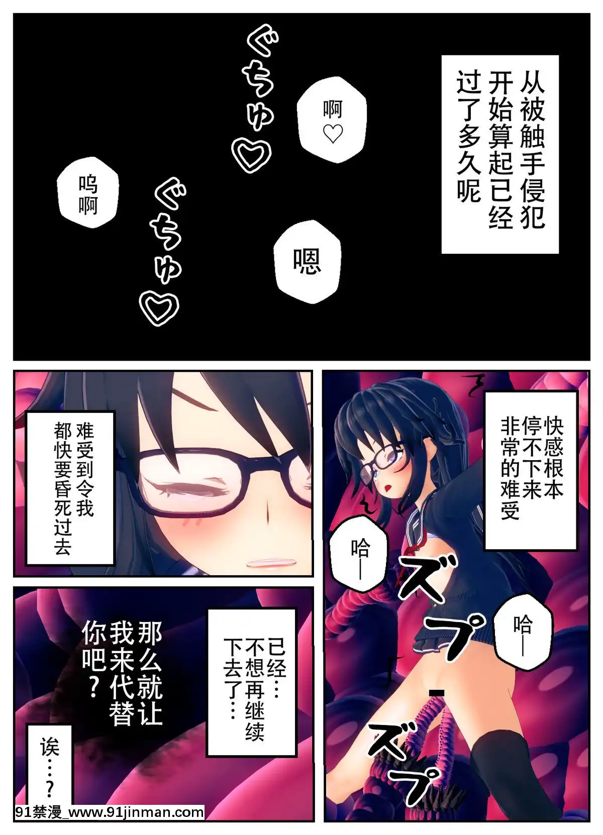 [不咕鳥漢化組]乗っ取られた魔法少女の悲劇[c_18h_18]