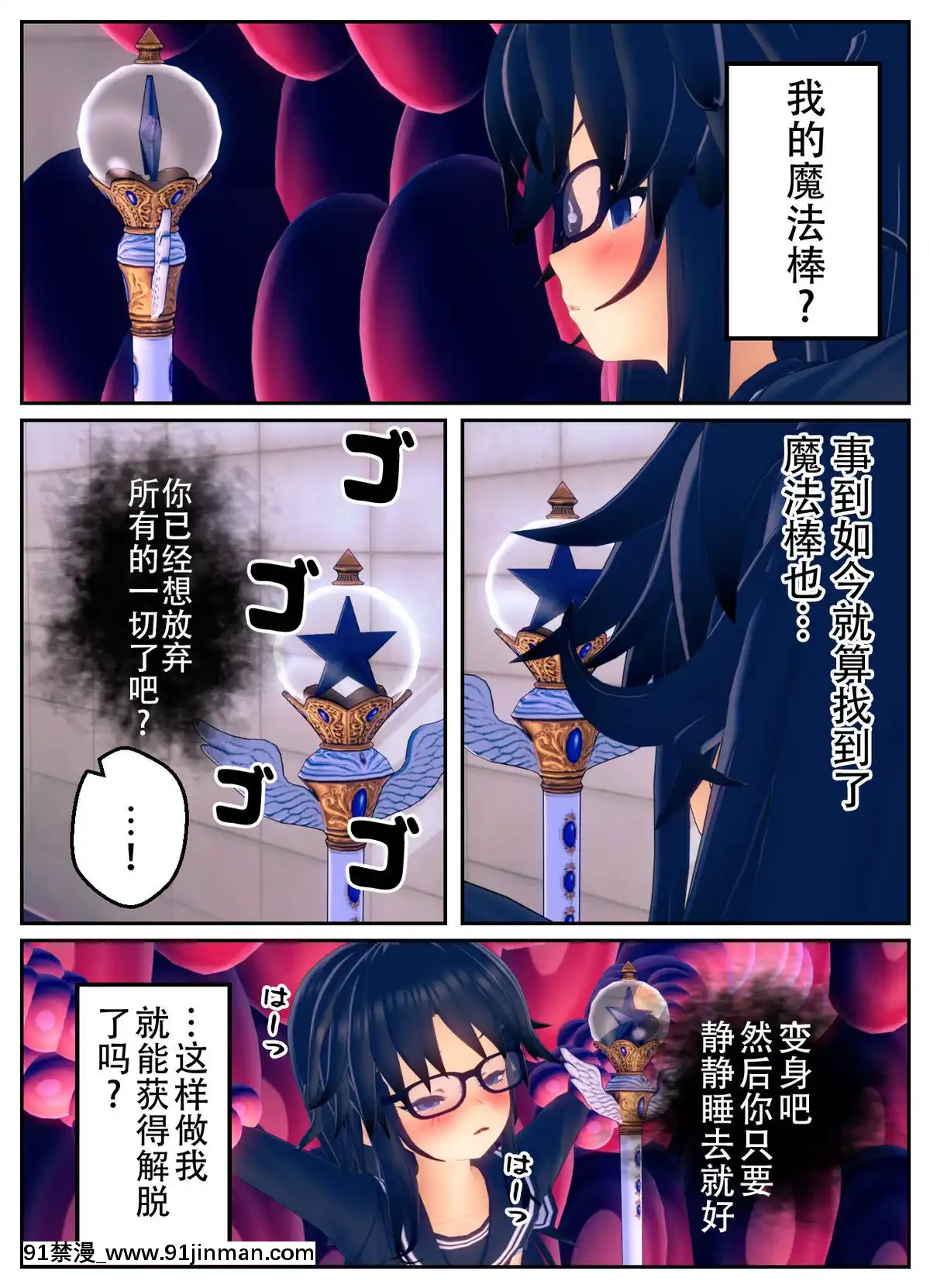 [不咕鳥漢化組]乗っ取られた魔法少女の悲劇[c_18h_18]