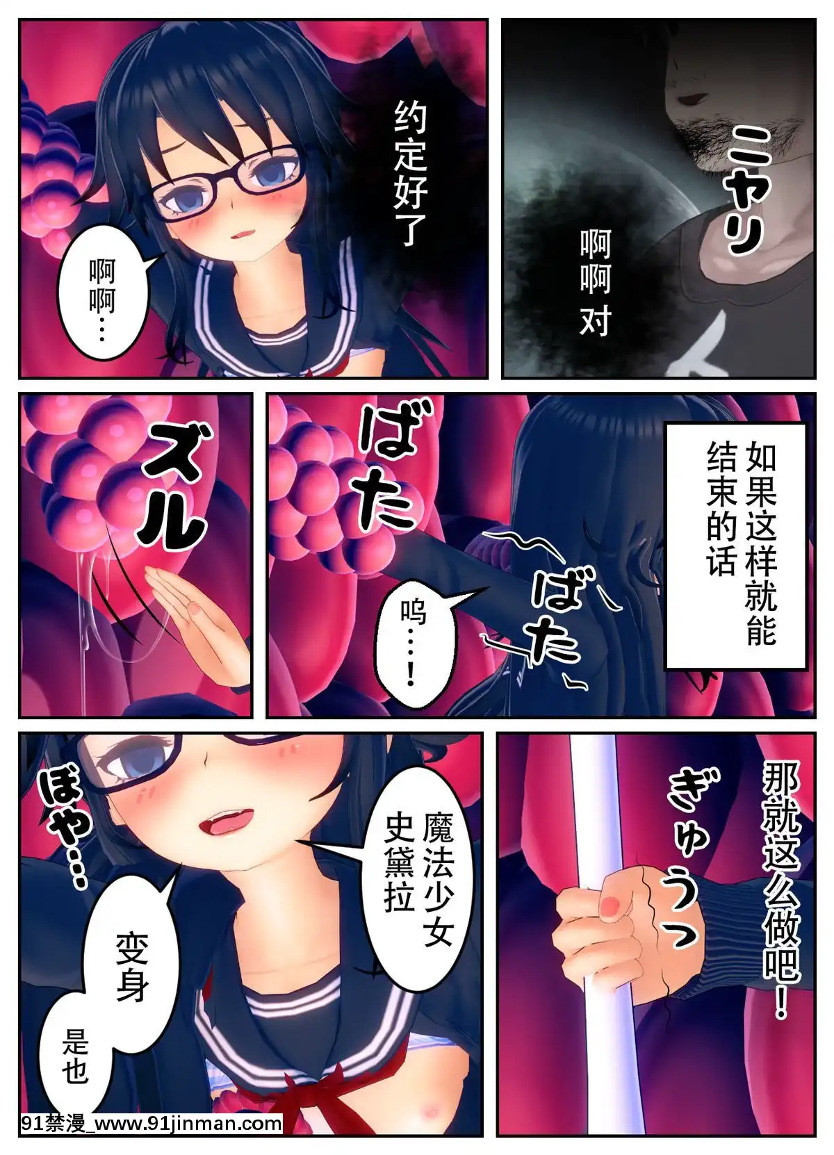 [不咕鳥漢化組]乗っ取られた魔法少女の悲劇[c_18h_18]