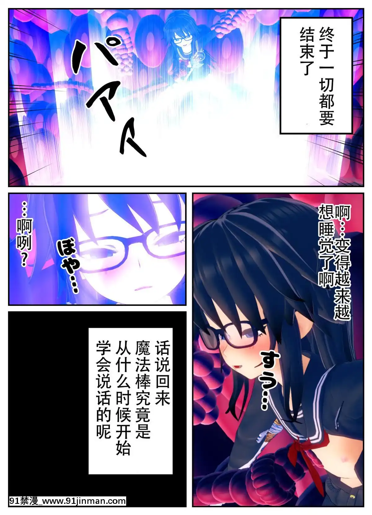 [不咕鳥漢化組]乗っ取られた魔法少女の悲劇[c_18h_18]