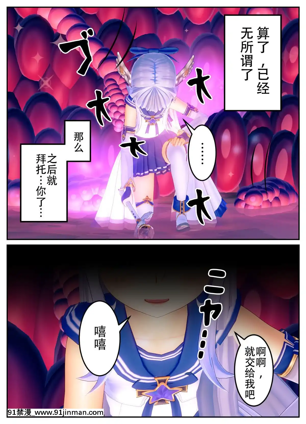 [不咕鳥漢化組]乗っ取られた魔法少女の悲劇[c_18h_18]