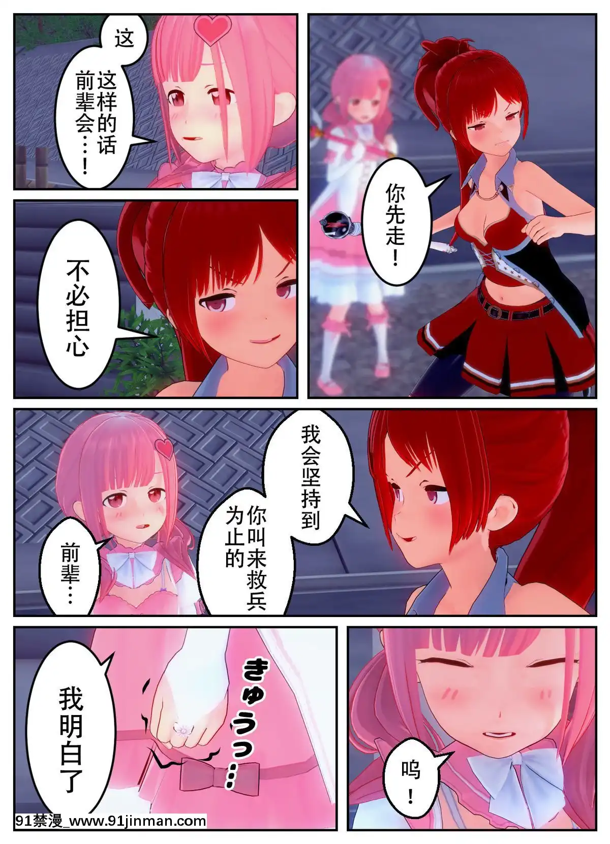 [不咕鳥漢化組]乗っ取られた魔法少女の悲劇[c_18h_18]