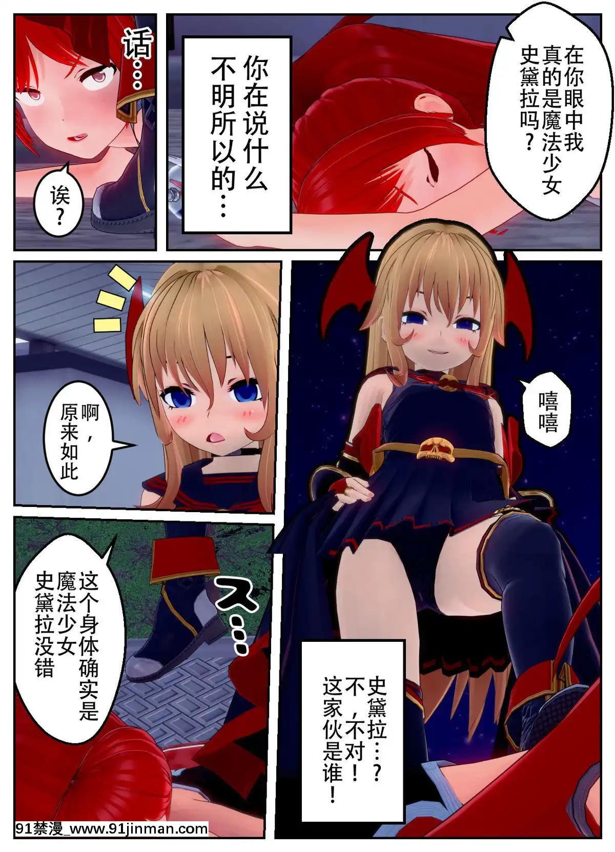 [不咕鳥漢化組]乗っ取られた魔法少女の悲劇[c_18h_18]