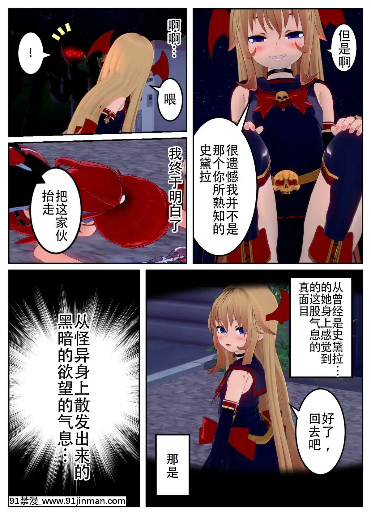 [不咕鳥漢化組]乗っ取られた魔法少女の悲劇[c_18h_18]