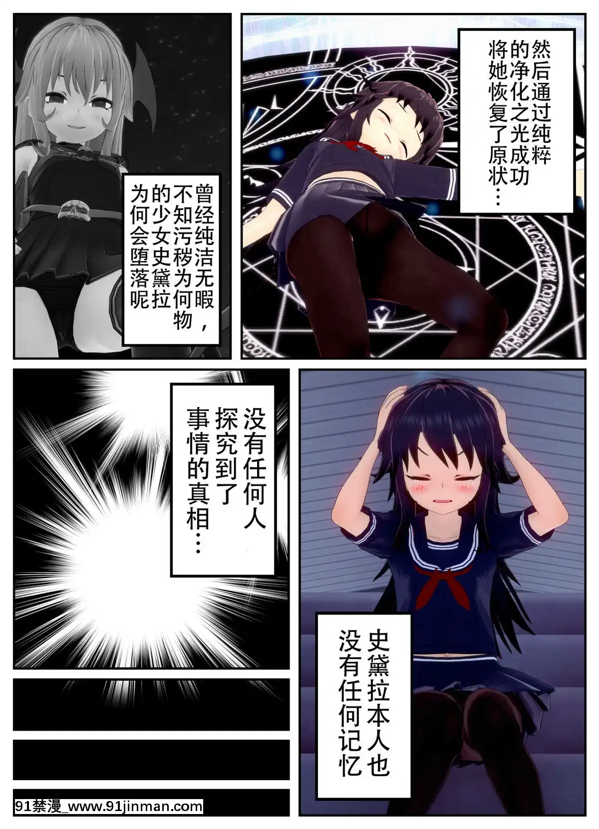 [不咕鳥漢化組]乗っ取られた魔法少女の悲劇[c_18h_18]