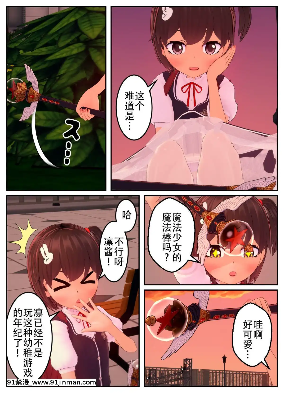 [不咕鳥漢化組]乗っ取られた魔法少女の悲劇[c_18h_18]