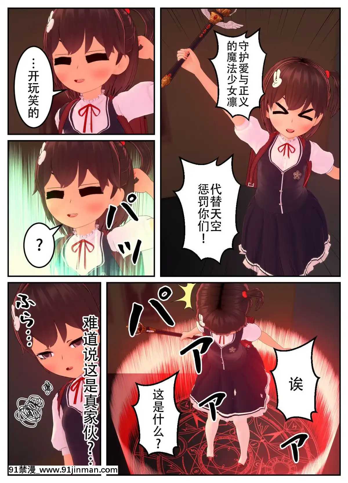 [不咕鳥漢化組]乗っ取られた魔法少女の悲劇[c_18h_18]