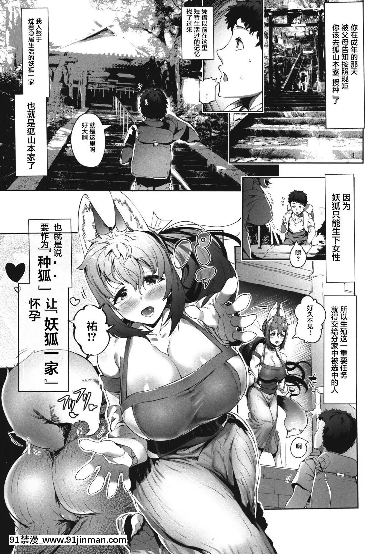 [不咕鳥漢化組](C92)[AHOBAKA(aho)]甘トロ妖狐一家のお種様になりました[h漫 母親]