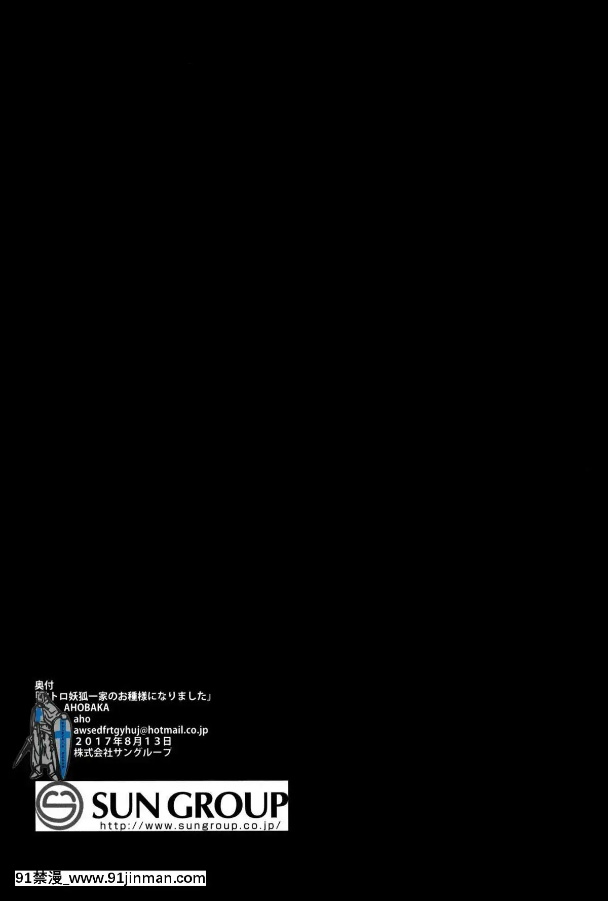 [不咕鳥漢化組](C92)[AHOBAKA(aho)]甘トロ妖狐一家のお種様になりました[h漫 母親]