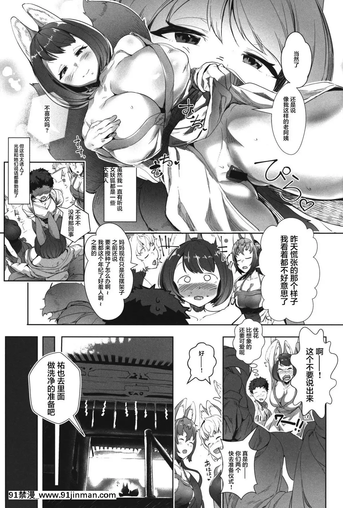 [不咕鳥漢化組](C92)[AHOBAKA(aho)]甘トロ妖狐一家のお種様になりました[h漫 母親]