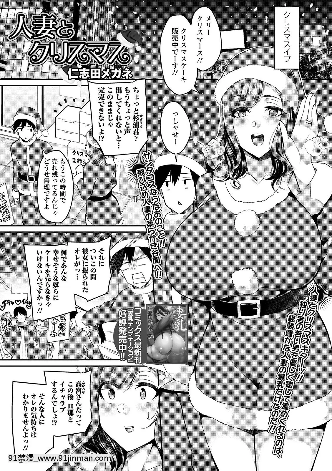 [仁志田メガネ]人妻とクリスマス[linda w-hip h漫]