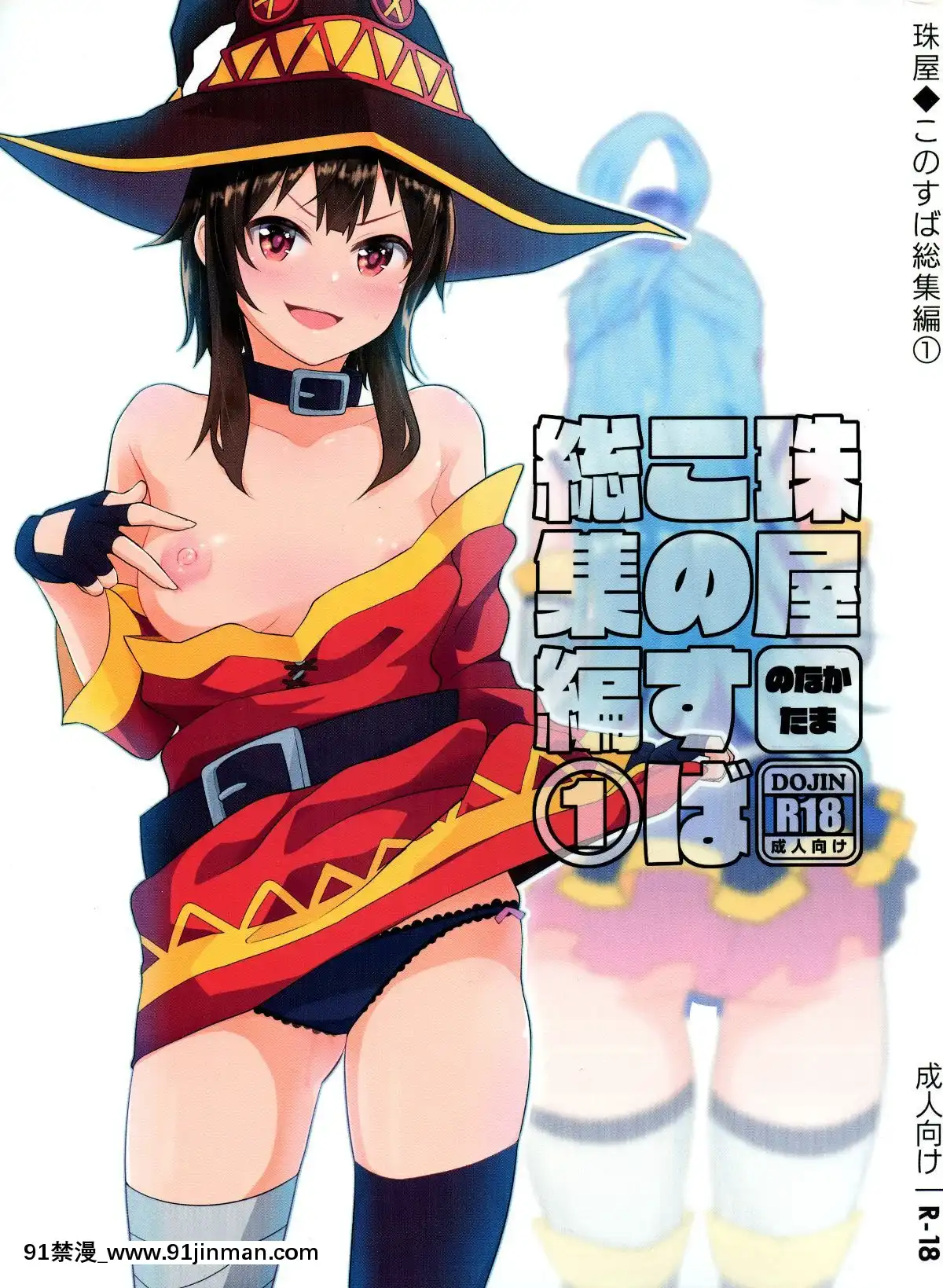 Tama-YaKonosubaSoushuuhen1[h漫 秘密]