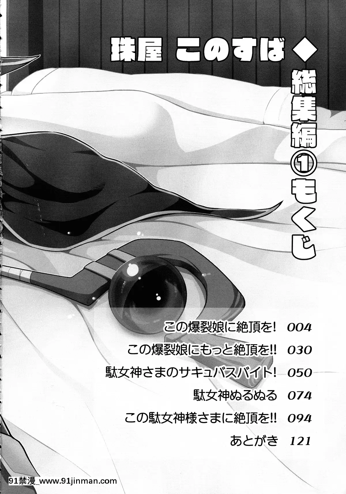 Tama-YaKonosubaSoushuuhen1[h漫 秘密]