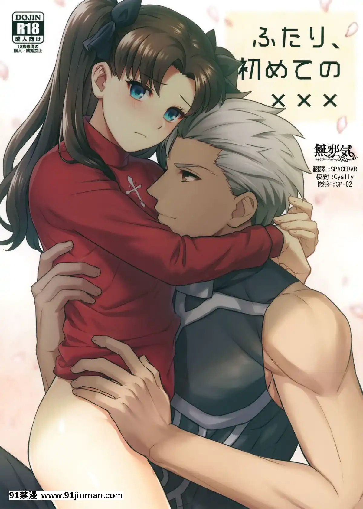 [無邪気漢化組](SUPER26)[ambi75(湯山チカ)]ふたり、初めての×××(Fate_staynight)[disney plus 18禁]