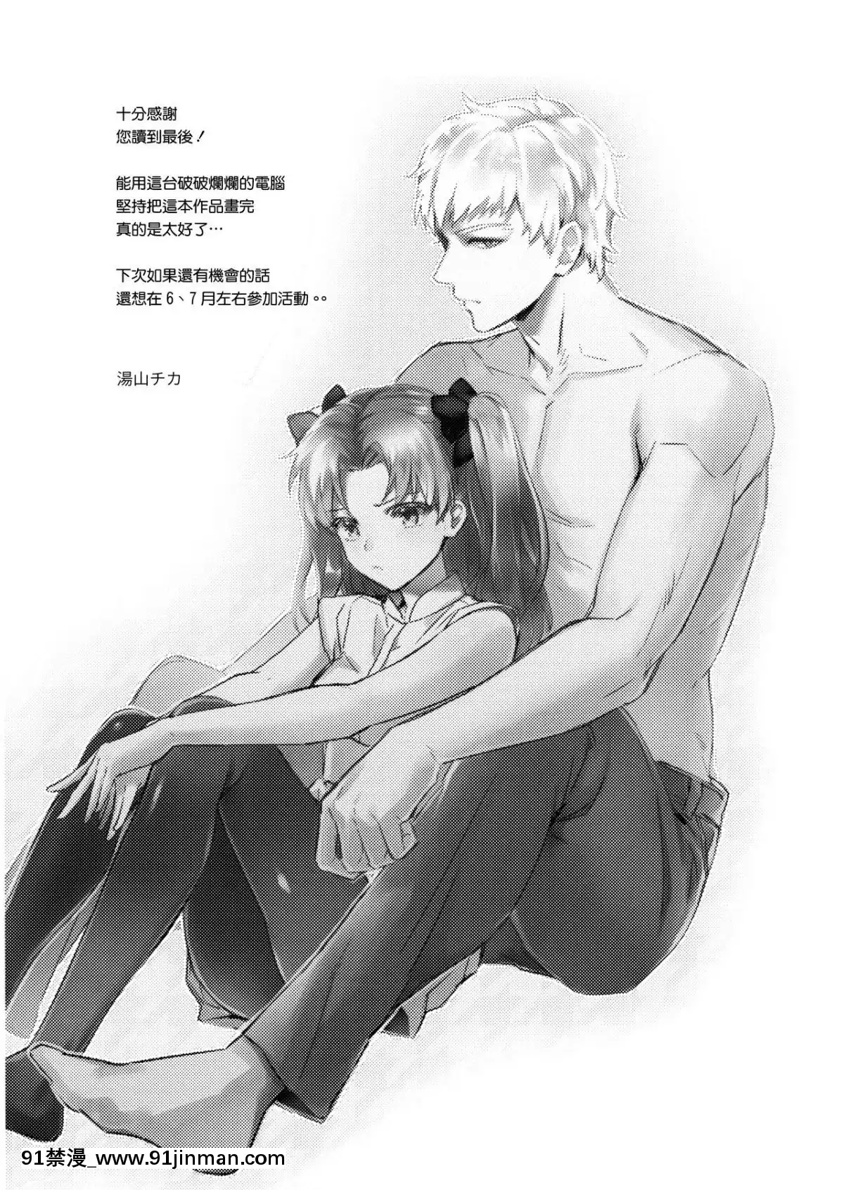 [無邪気漢化組](SUPER26)[ambi75(湯山チカ)]ふたり、初めての×××(Fate_staynight)[disney plus 18禁]