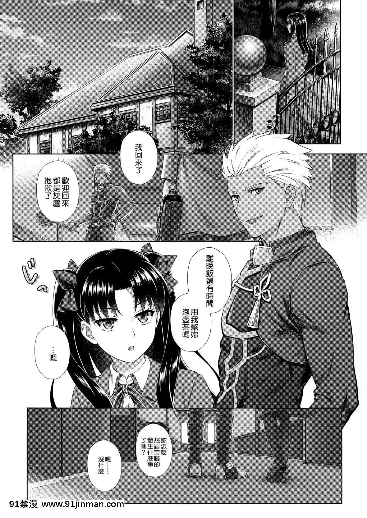 [無邪気漢化組](SUPER26)[ambi75(湯山チカ)]ふたり、初めての×××(Fate_staynight)[disney plus 18禁]