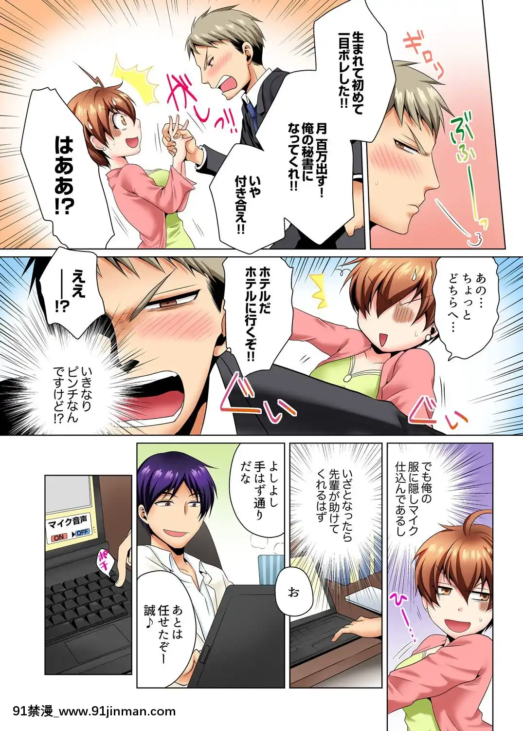 [松山はやて、片桐人月]ヤリまくり潛入捜査！？そんなとこ広げないでっ…～続・女體化でエッチ検診1[h漫 卡提諾]