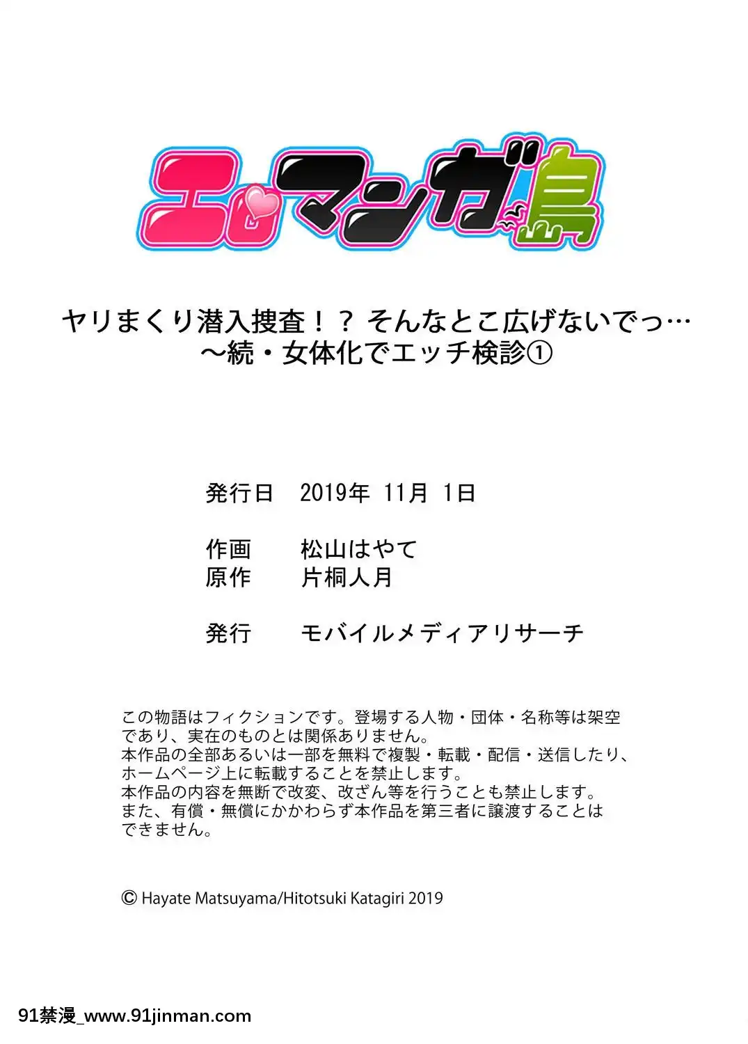 [松山はやて、片桐人月]ヤリまくり潛入捜査！？そんなとこ広げないでっ…～続・女體化でエッチ検診1[h漫 卡提諾]