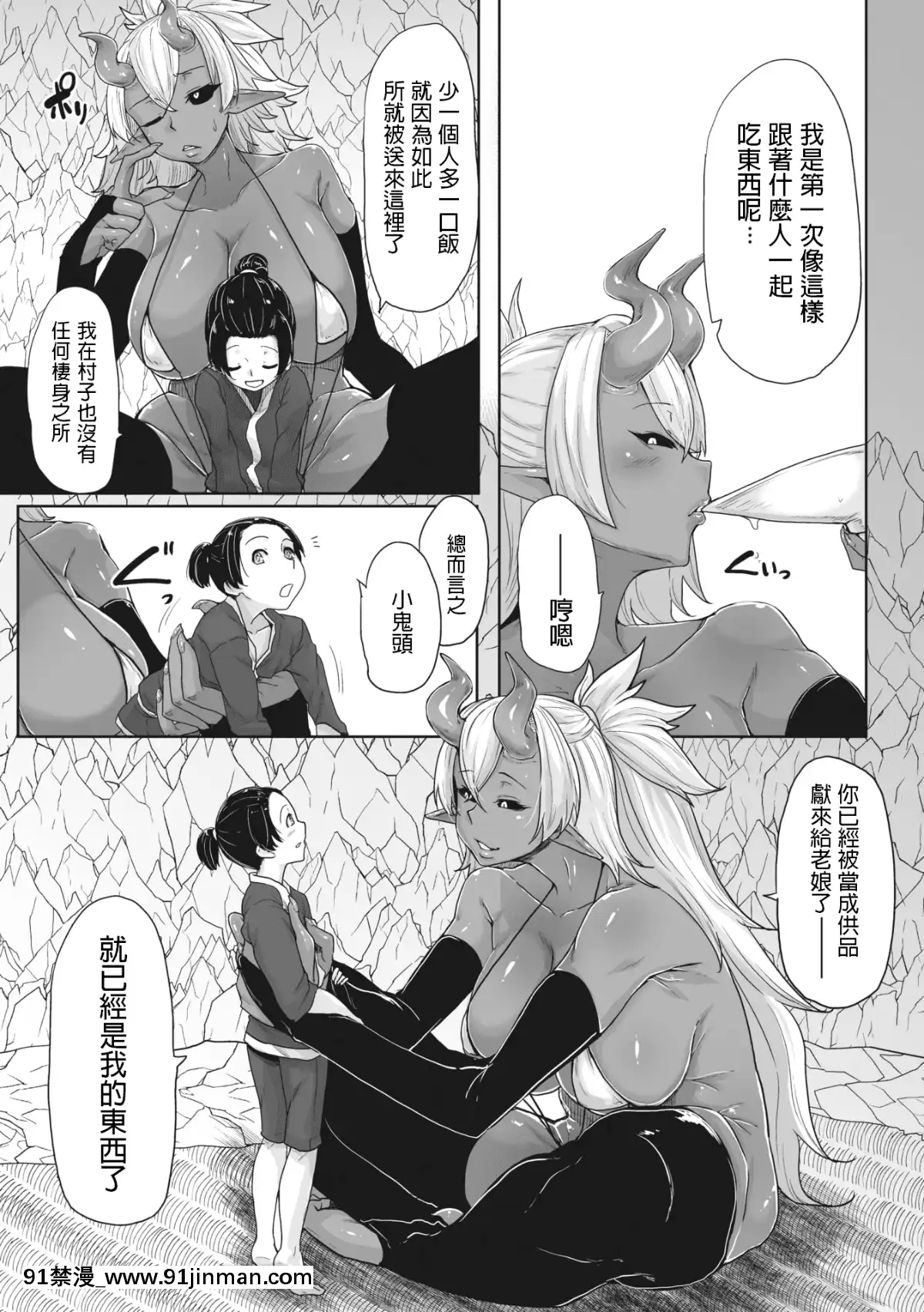 [ばくや]愛縁鬼縁(COMIC外楽Vol.01)[中國翻訳][h漫 禁]