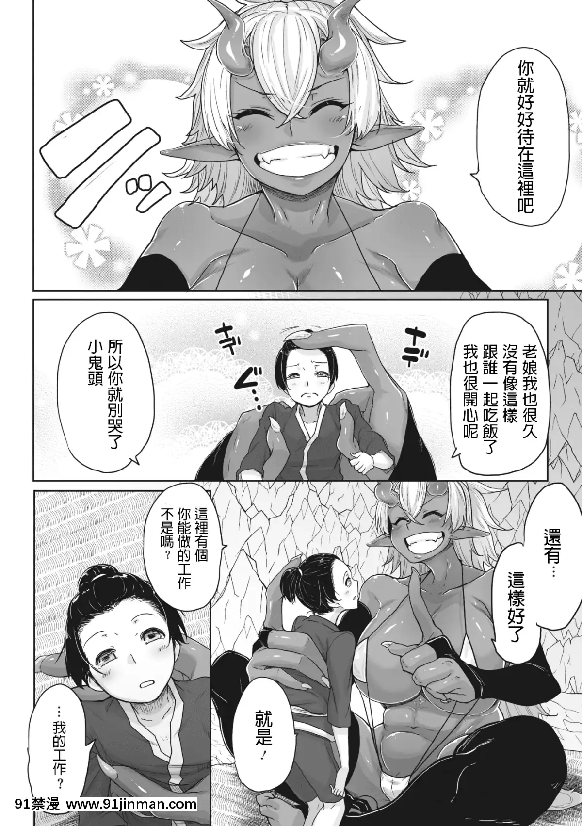 [ばくや]愛縁鬼縁(COMIC外楽Vol.01)[中國翻訳][h漫 禁]