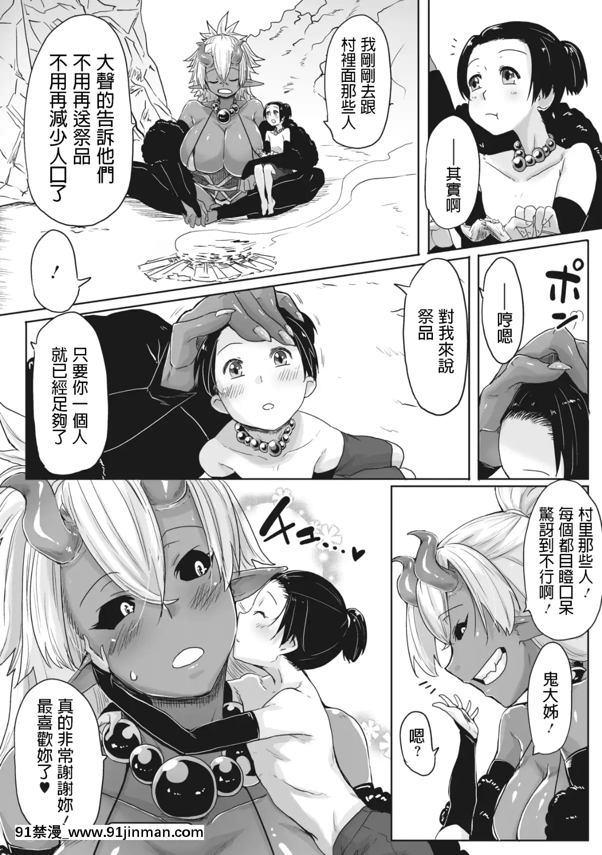 [ばくや]愛縁鬼縁(COMIC外楽Vol.01)[中國翻訳][h漫 禁]