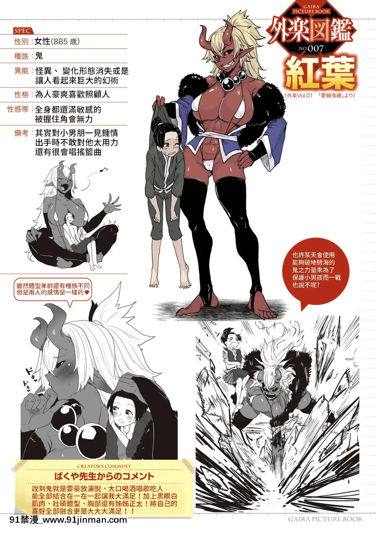 [ばくや]愛縁鬼縁(COMIC外楽Vol.01)[中國翻訳][h漫 禁]