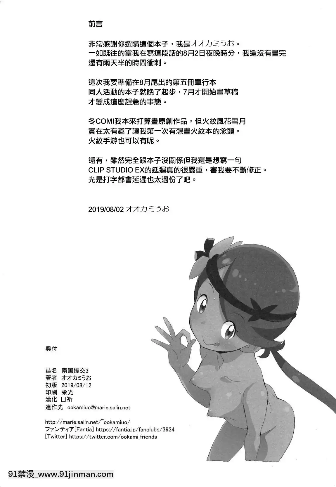 [日祈漢化](C96)[COUNTER-CENSORSHIP(オオカミうお)]南國円光3(ポケットモンスターサン・ムーン)[中國翻訳][バスタード 18禁]