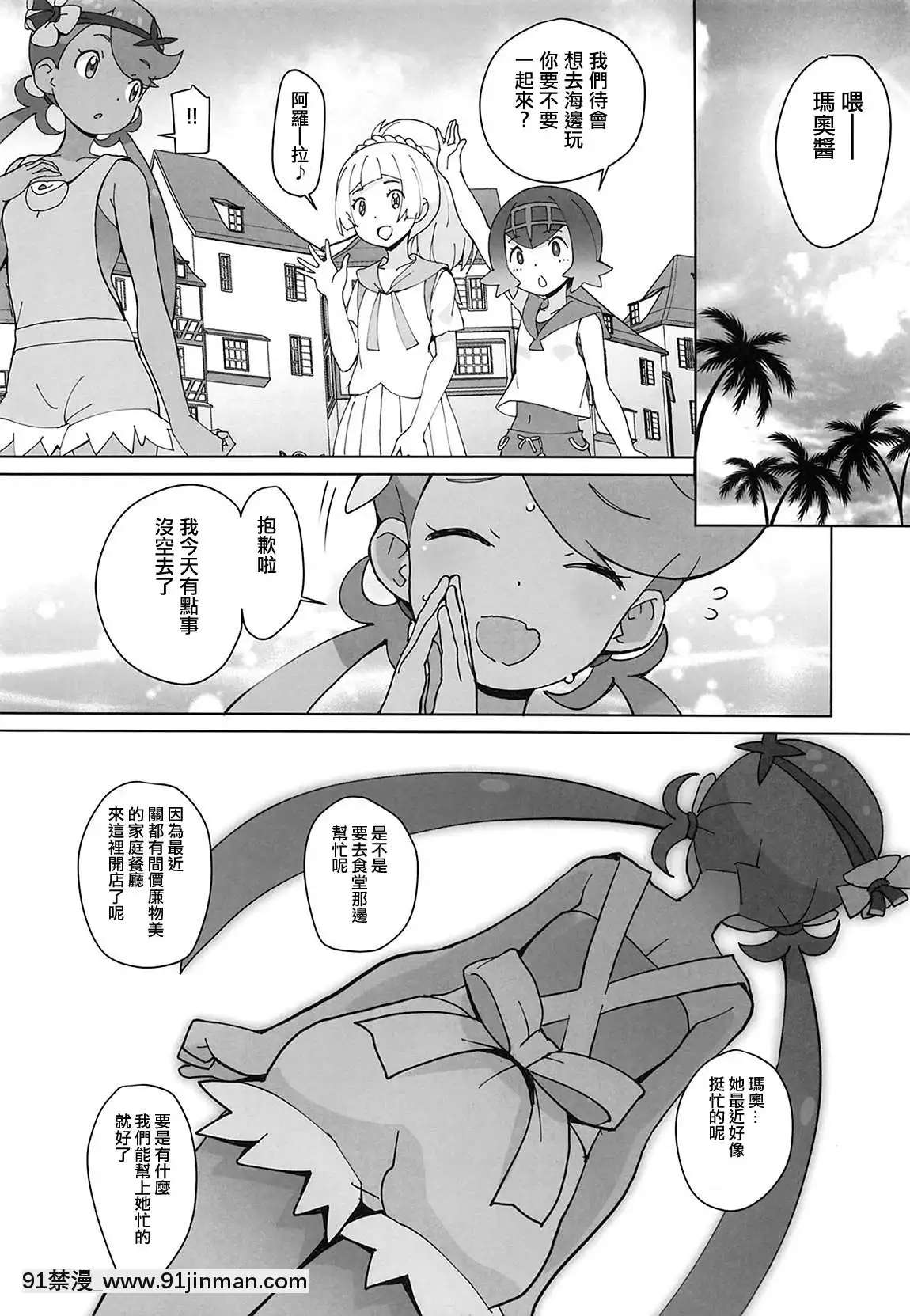 [日祈漢化](C96)[COUNTER-CENSORSHIP(オオカミうお)]南國円光3(ポケットモンスターサン・ムーン)[中國翻訳][バスタード 18禁]