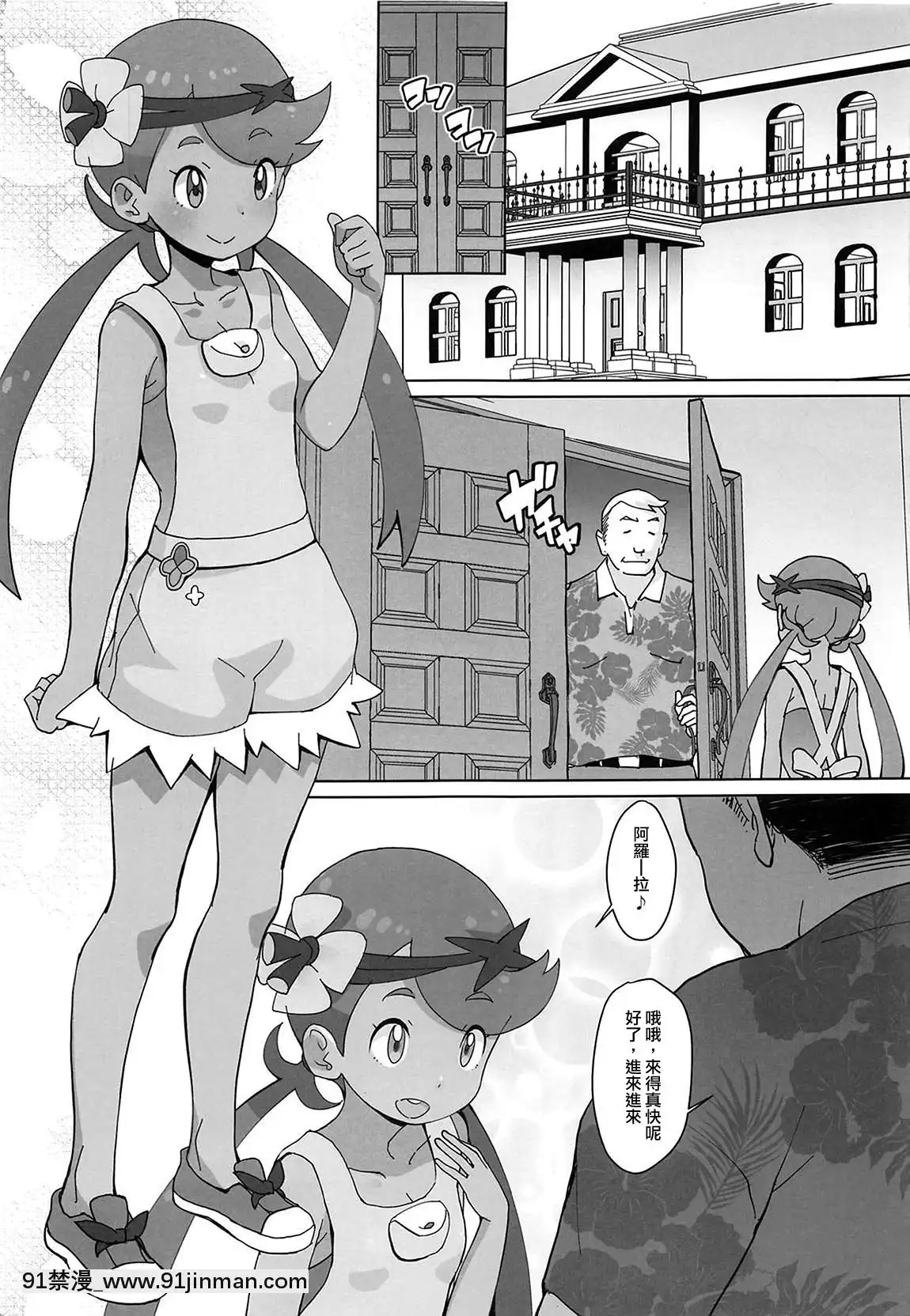 [日祈漢化](C96)[COUNTER-CENSORSHIP(オオカミうお)]南國円光3(ポケットモンスターサン・ムーン)[中國翻訳][バスタード 18禁]