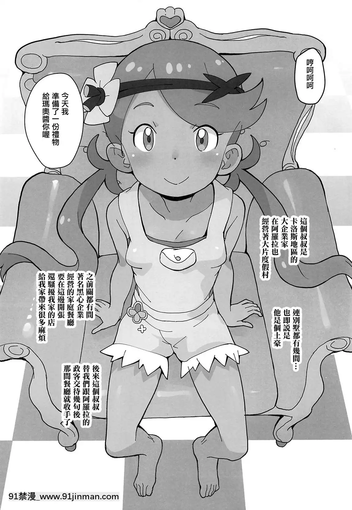 [日祈漢化](C96)[COUNTER-CENSORSHIP(オオカミうお)]南國円光3(ポケットモンスターサン・ムーン)[中國翻訳][バスタード 18禁]