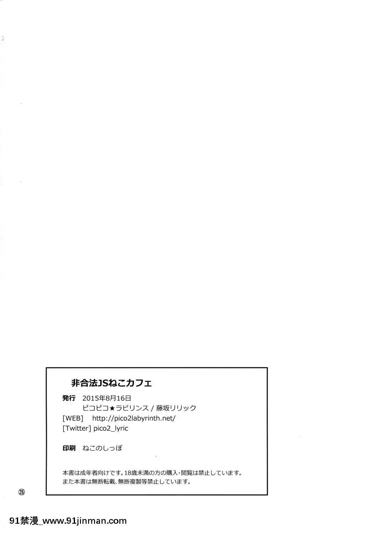 (C88) [Weiwei (~9733; Mê Mê dược (Lirik Fuji) Language【yuri victor truyện tranh】