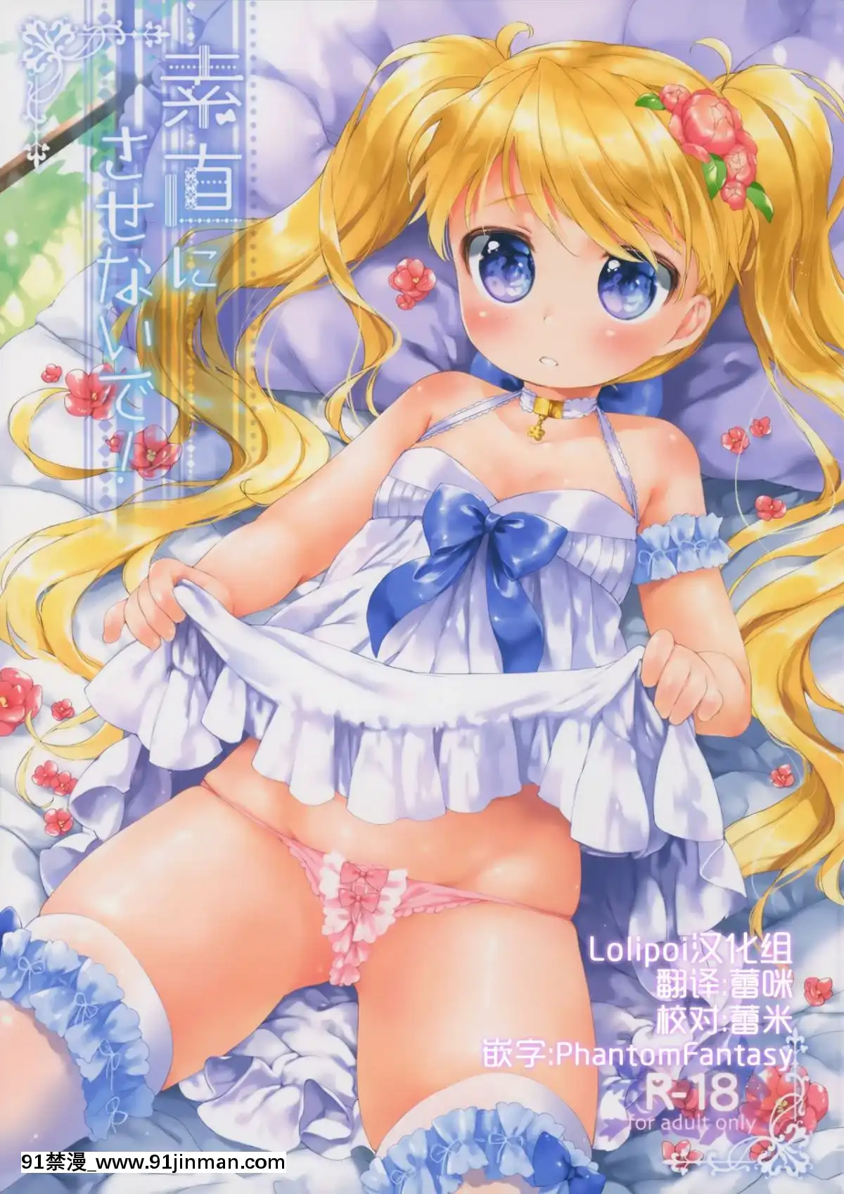 [Lolipoi漢化組](ぷにケット31)[ANCHOR(武藤まと)]素直にさせないで![3008 18h street sf]