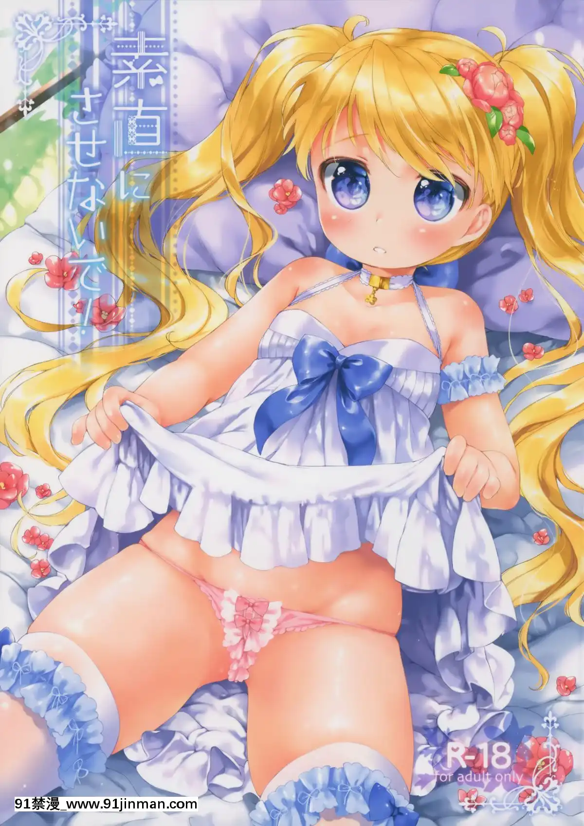 [Lolipoi漢化組](ぷにケット31)[ANCHOR(武藤まと)]素直にさせないで![3008 18h street sf]