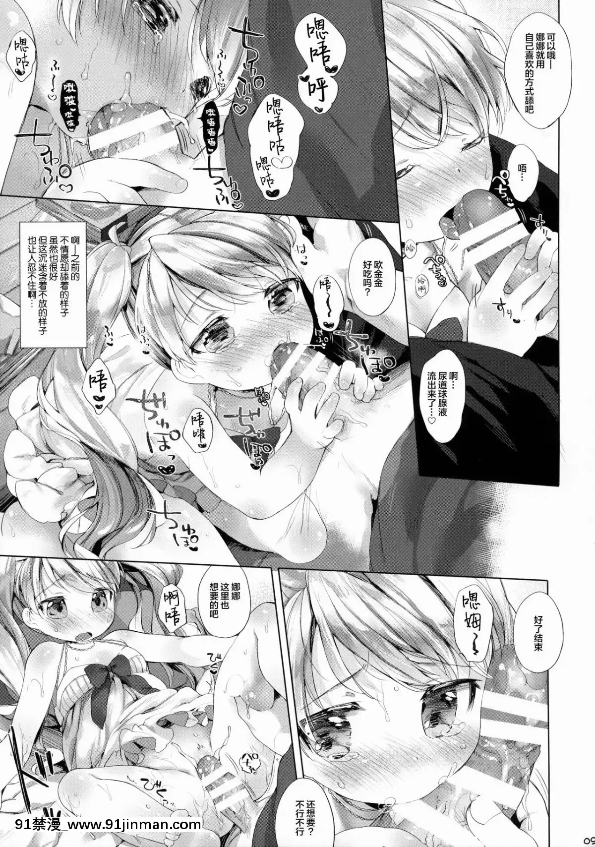 [Lolipoi漢化組](ぷにケット31)[ANCHOR(武藤まと)]素直にさせないで![3008 18h street sf]