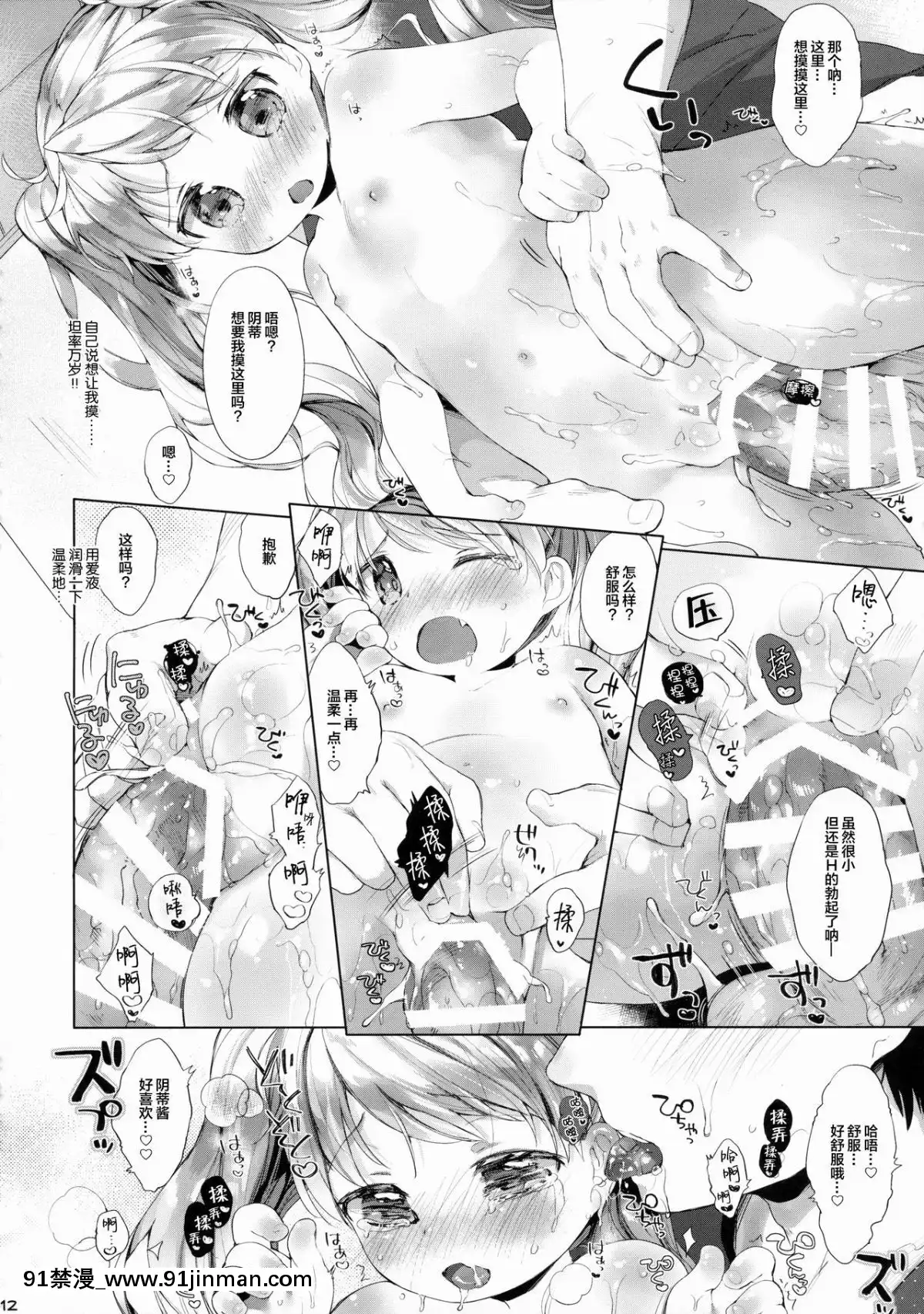 [Lolipoi漢化組](ぷにケット31)[ANCHOR(武藤まと)]素直にさせないで![3008 18h street sf]