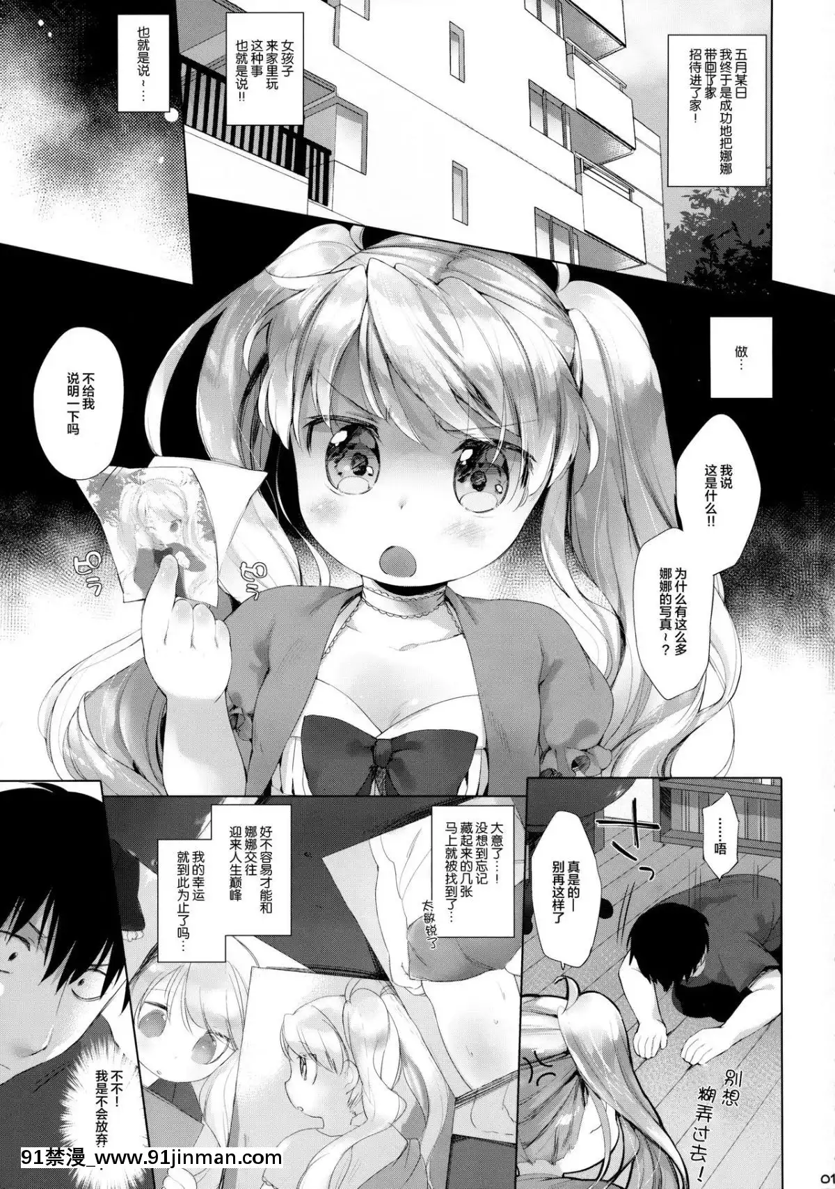 [Lolipoi漢化組](ぷにケット31)[ANCHOR(武藤まと)]素直にさせないで![3008 18h street sf]