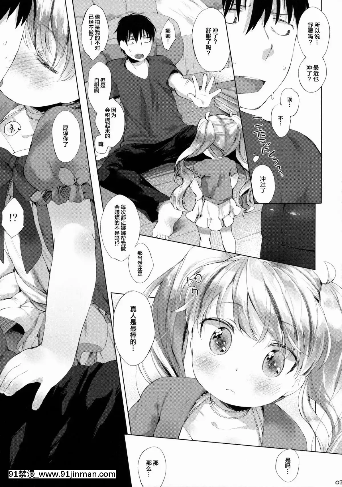 [Lolipoi漢化組](ぷにケット31)[ANCHOR(武藤まと)]素直にさせないで![3008 18h street sf]