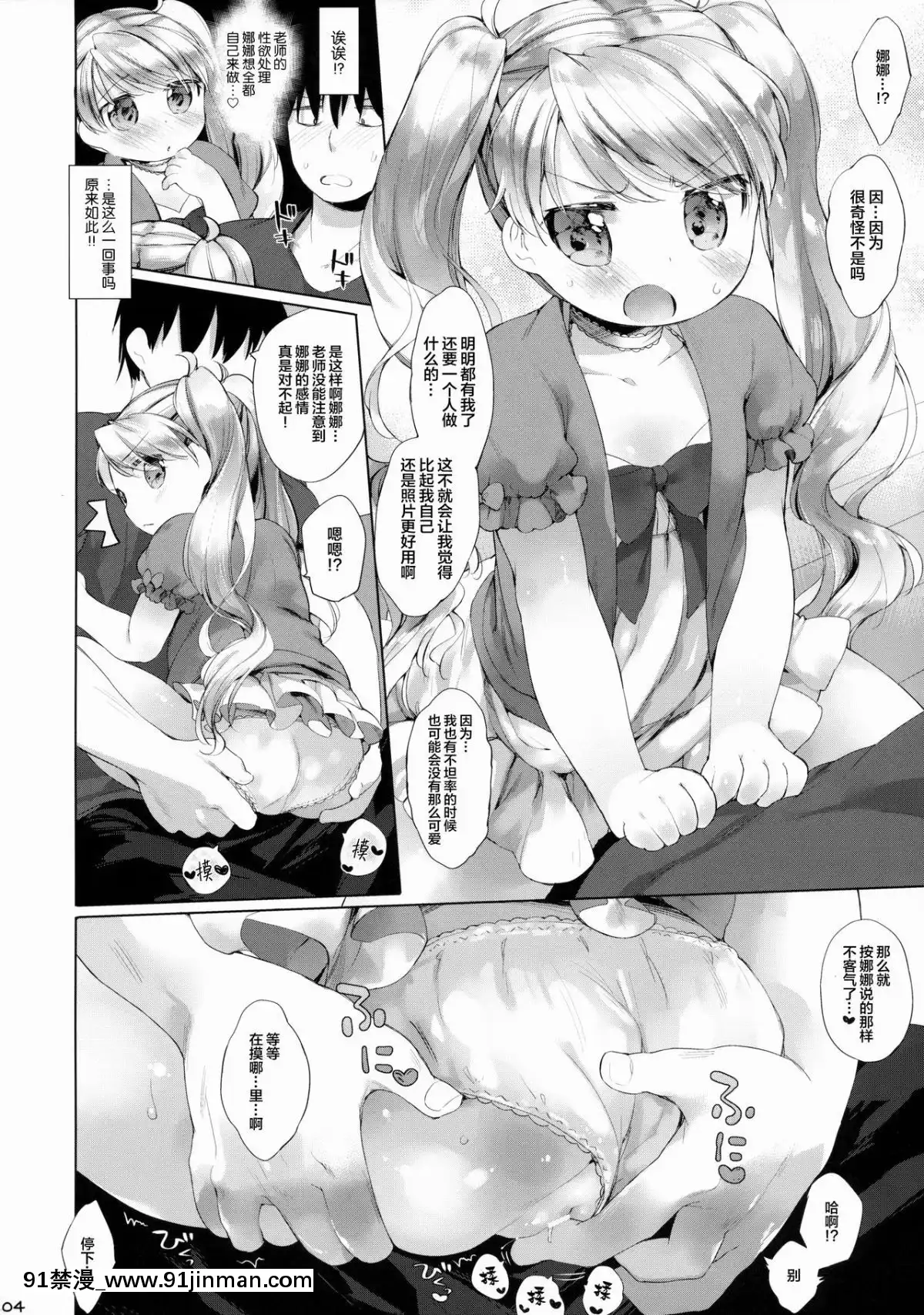 [Lolipoi漢化組](ぷにケット31)[ANCHOR(武藤まと)]素直にさせないで![3008 18h street sf]
